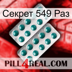 Секрет 549 Раз dapoxetine2